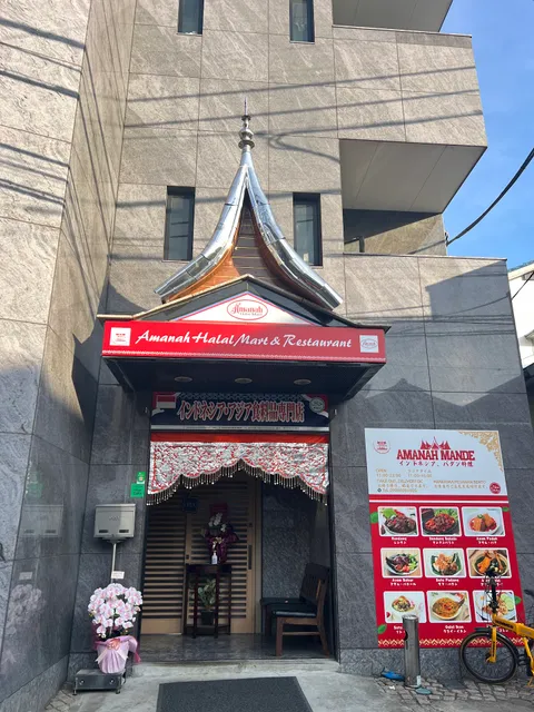 AMANAH MANDE RESTAURANT