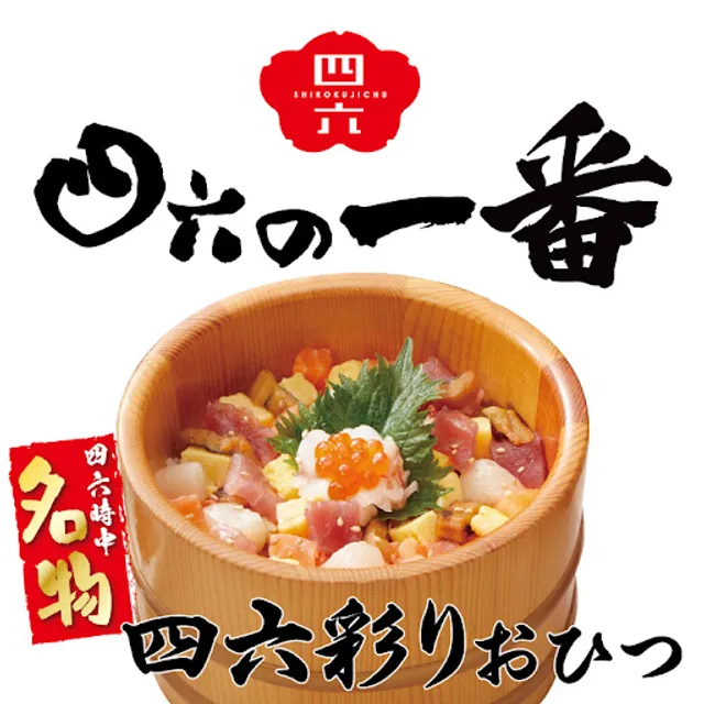 Ohitsugohanshirokujichu Imabarishintoshiten