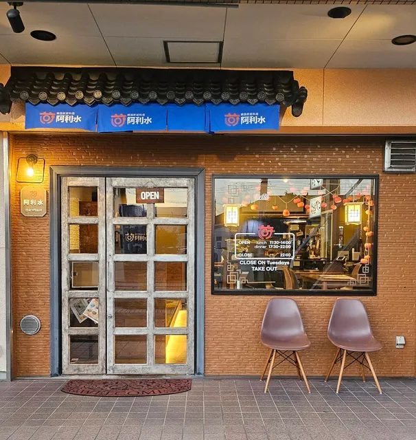 Arimizu Korean Restaurant