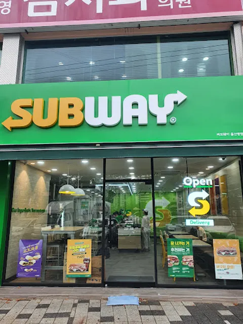 써브웨이 울산병영점
