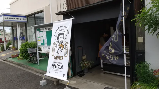 Sakai Nanban Dorayaki Xavier