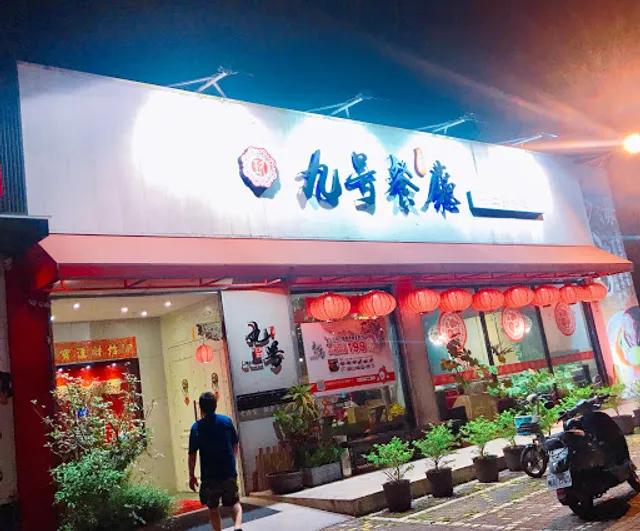Jiu Hao Restaurant