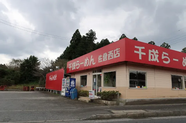 千成らーめん佐倉西店