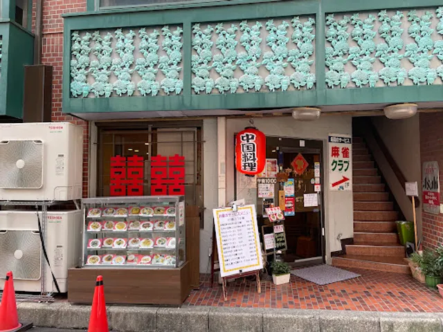 中華料理 万里（まんり）