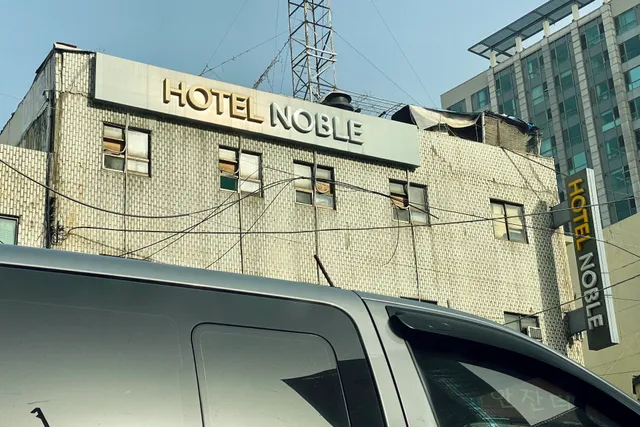노블호텔