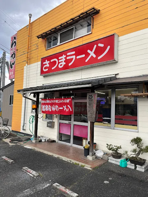 さつまラーメン