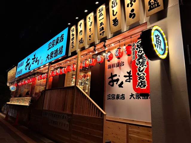 海鮮屋台おくまん三宮東店