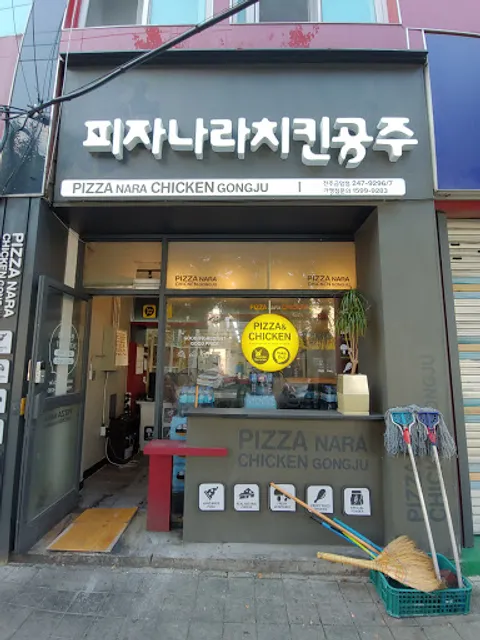 피자나라치킨공주