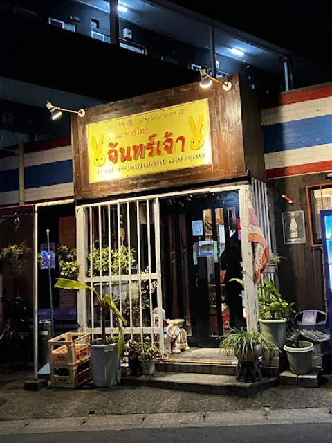 Thai Restaurant JarnJao