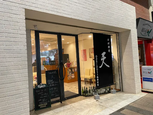 小皿料理 天