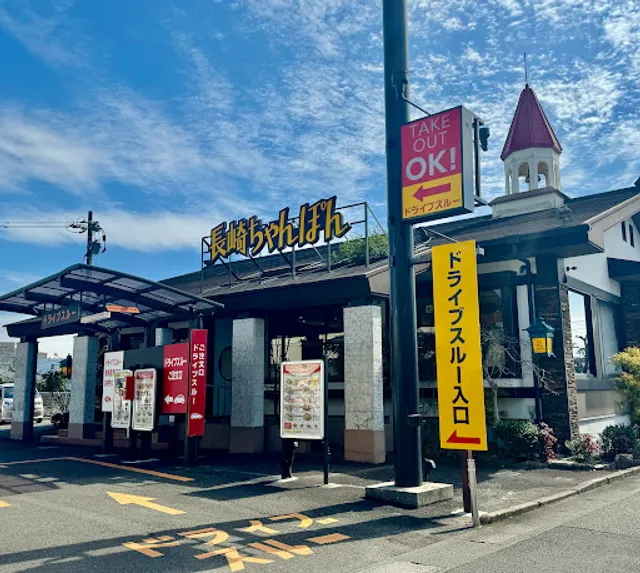 Ringer Hut Miyazaki Otsuka