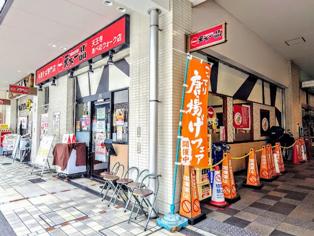 Tenkaippin - Abeno Walk