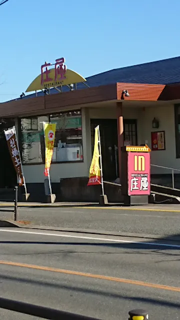 Washokuresutoran Shoya Nakagawaten