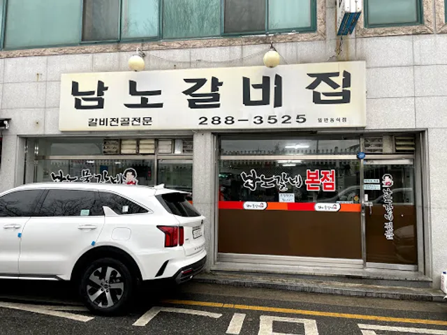 Namno Galbi Main Branch