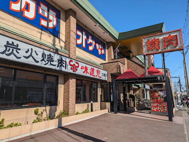 味道苑 三郷店