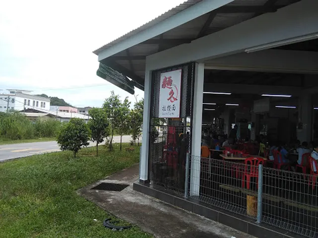 Mee Lazat Mian Jiu 面久拉揸面