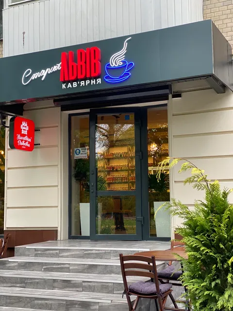 Кав'ярня Старий Львів