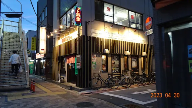 台北苑 平和島店