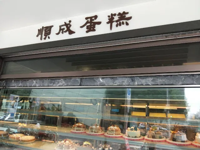 Shun Chen Bakery