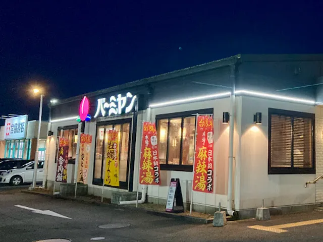 バーミヤン 高松十川店