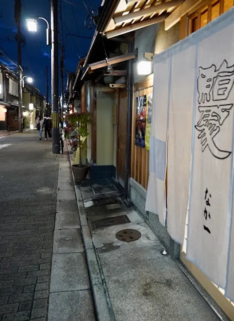 Sushi-Kappo Nakaichi