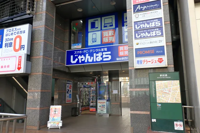 じゃんぱら 仙台イービーンズ店