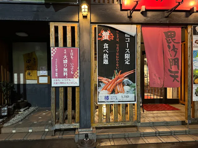 Bishamonten Hagiwaraten