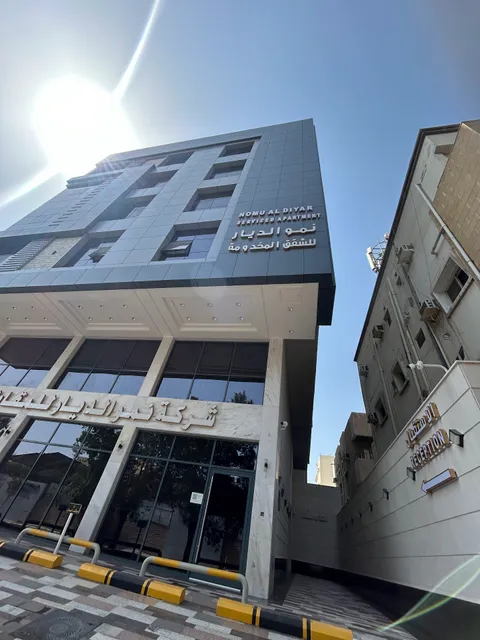 نمو الديار للشقق المخدومة