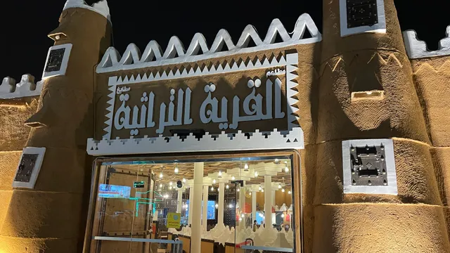 Al-Qaryah Al-Turathiyah Restaurant