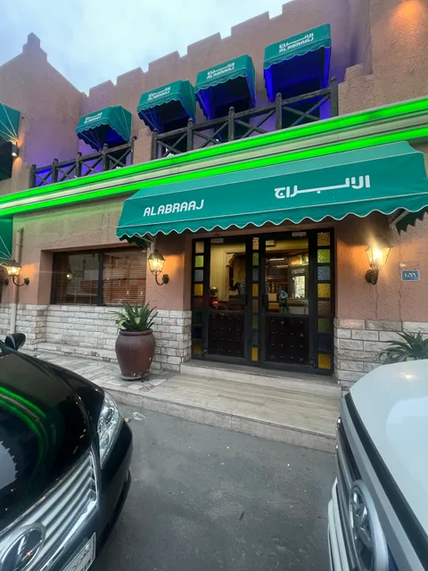 مطعم الأبراج - العدلية