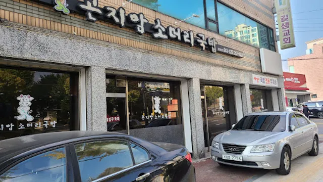 곤지암소머리국밥