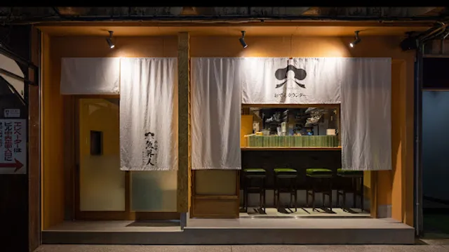 めしや 魚界人 裏片町店【R20】