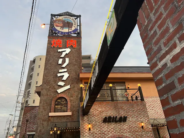 アリラン 小坂店