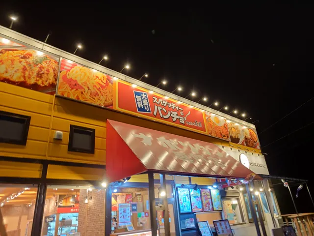 スパゲッティーのパンチョ 越谷4号バイパス店