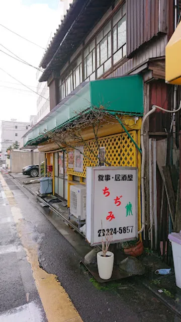 食事・居酒屋 チヂミ