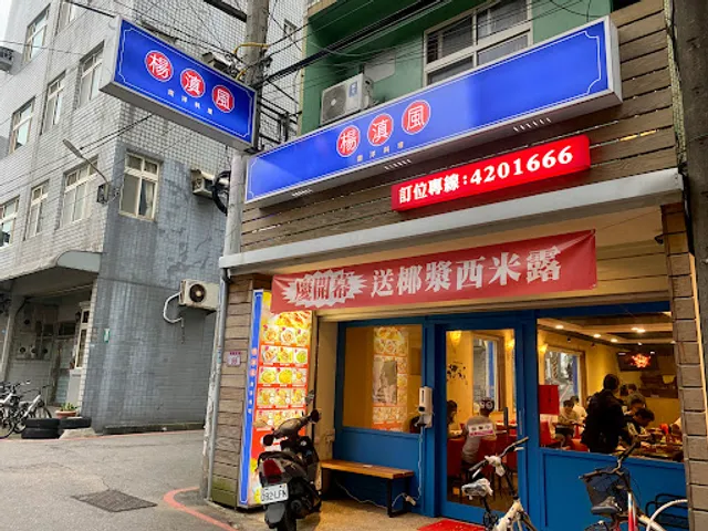 楊滇風 南洋料理