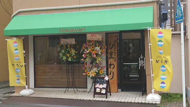 Yamanashi工房 ひまわり