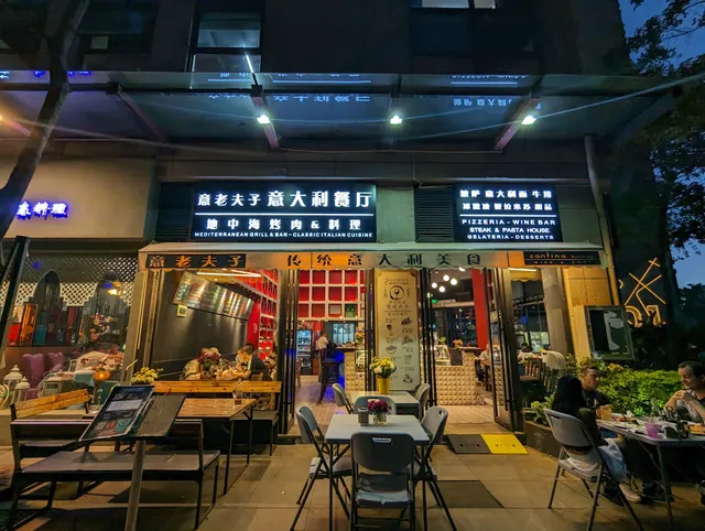 Yilaofuzi Italy Restaurant