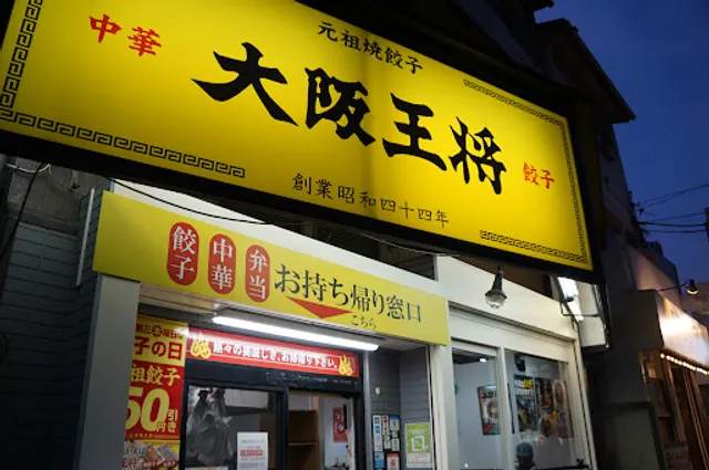 Osaka Ohsho Tamatsukuri