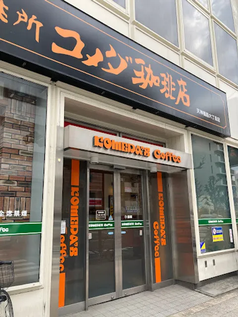 Komeda's Coffee Tenjinbashi-suji 6-Chome shop