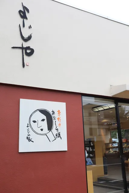 Yojiya Kinkakuji Store