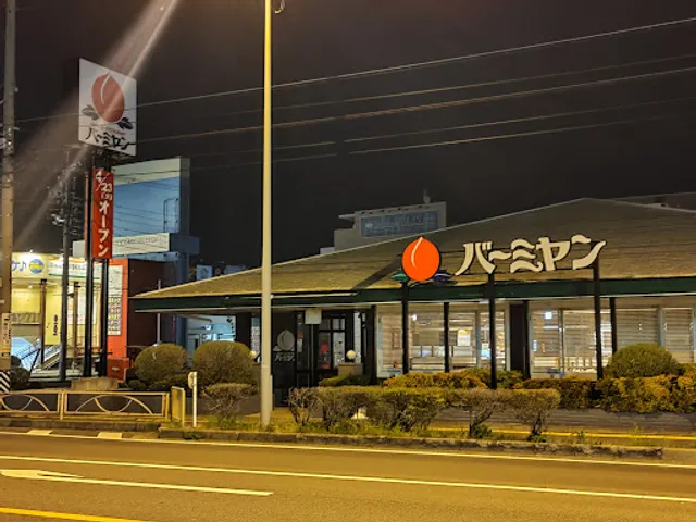 バーミヤン 松本高宮店