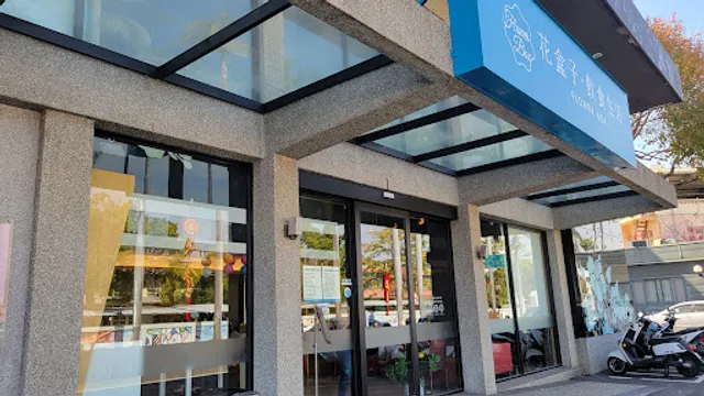 Flower Box Dining & Lifestyle - Beidou