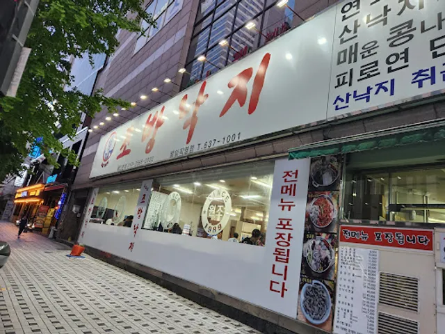 조방낙지 범일직영점