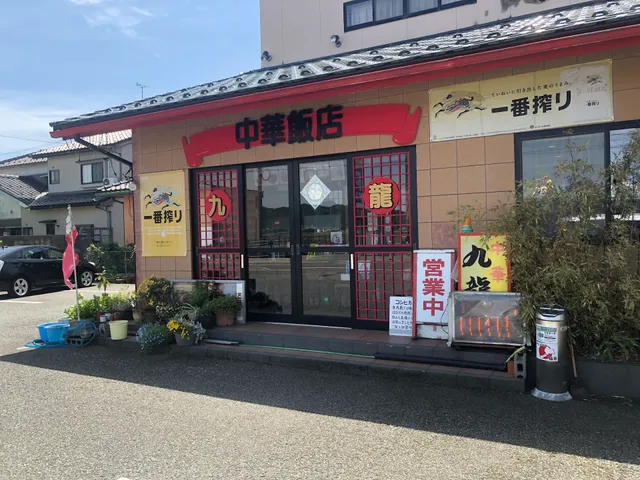 中華飯店九龍
