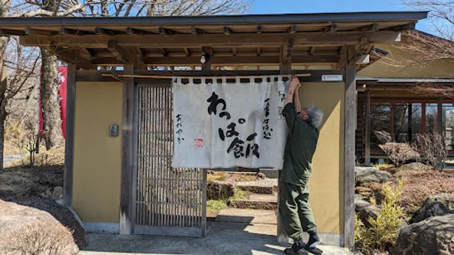 那須わっぱ おだやか