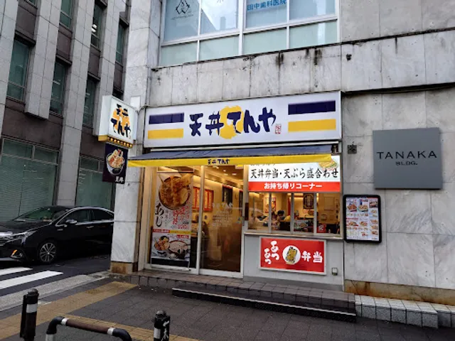 Tendon Tenya Kawasaki Branch