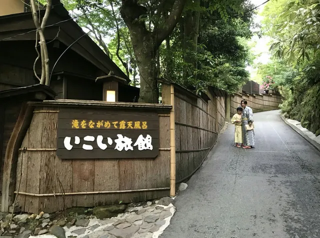 Ikoi Ryokan