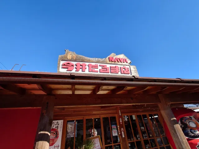 Imai Daruma Shop NAYA