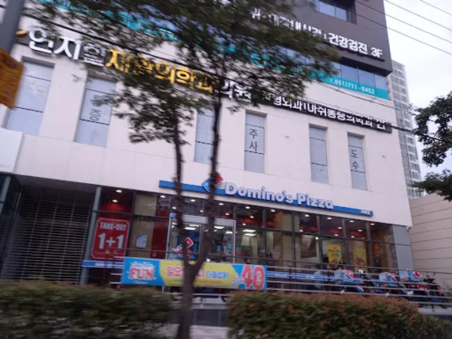도미노피자 초읍점